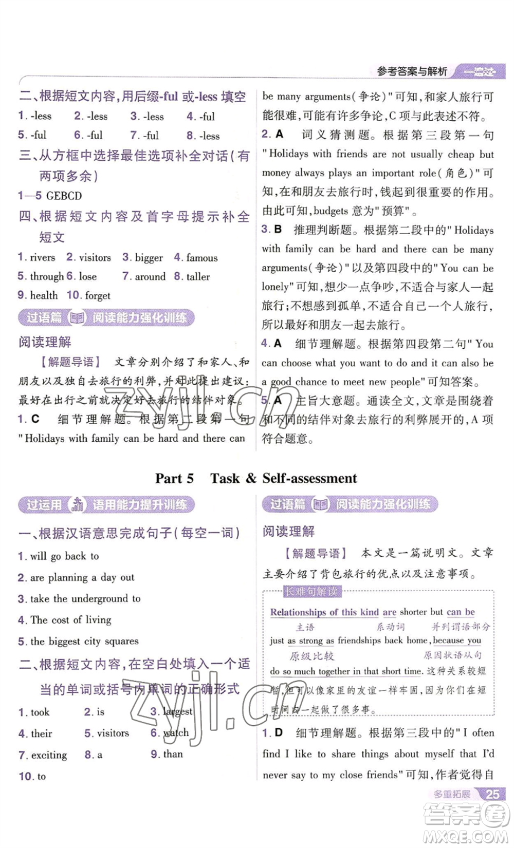 南京师范大学出版社2022秋季一遍过八年级上册英语译林牛津版参考答案