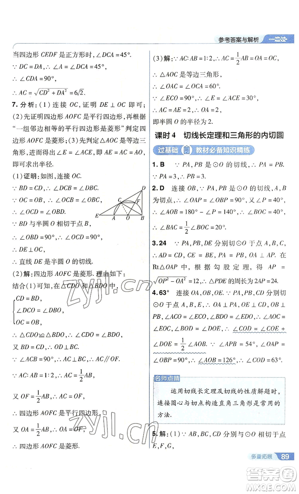 南京师范大学出版社2022秋季一遍过九年级上册数学人教版参考答案