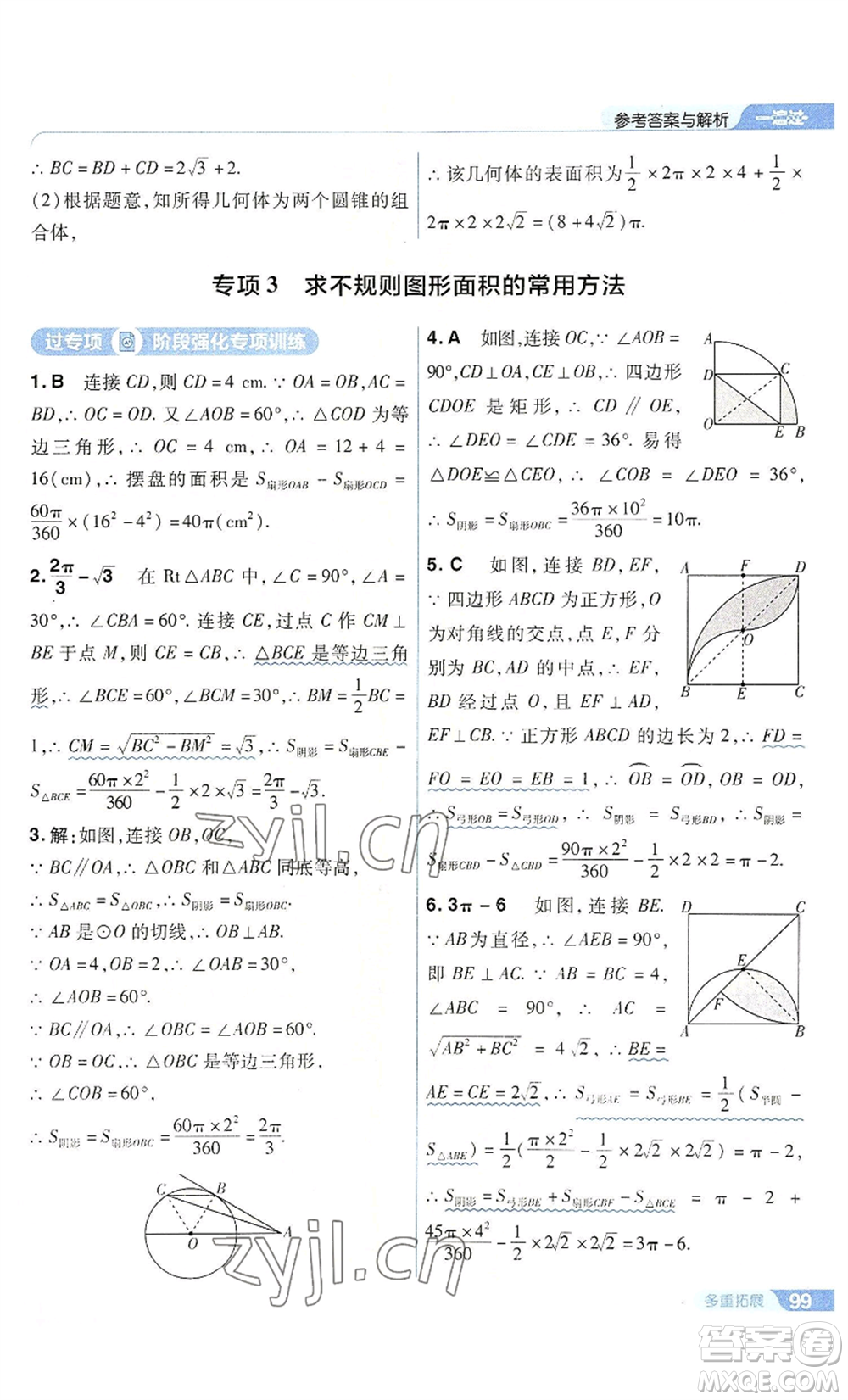 南京师范大学出版社2022秋季一遍过九年级上册数学人教版参考答案