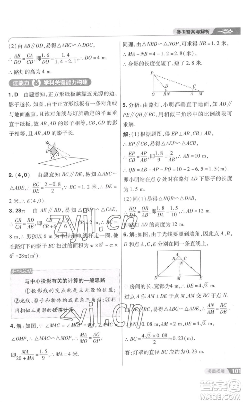 南京师范大学出版社2022秋季一遍过九年级上册数学北师大版参考答案