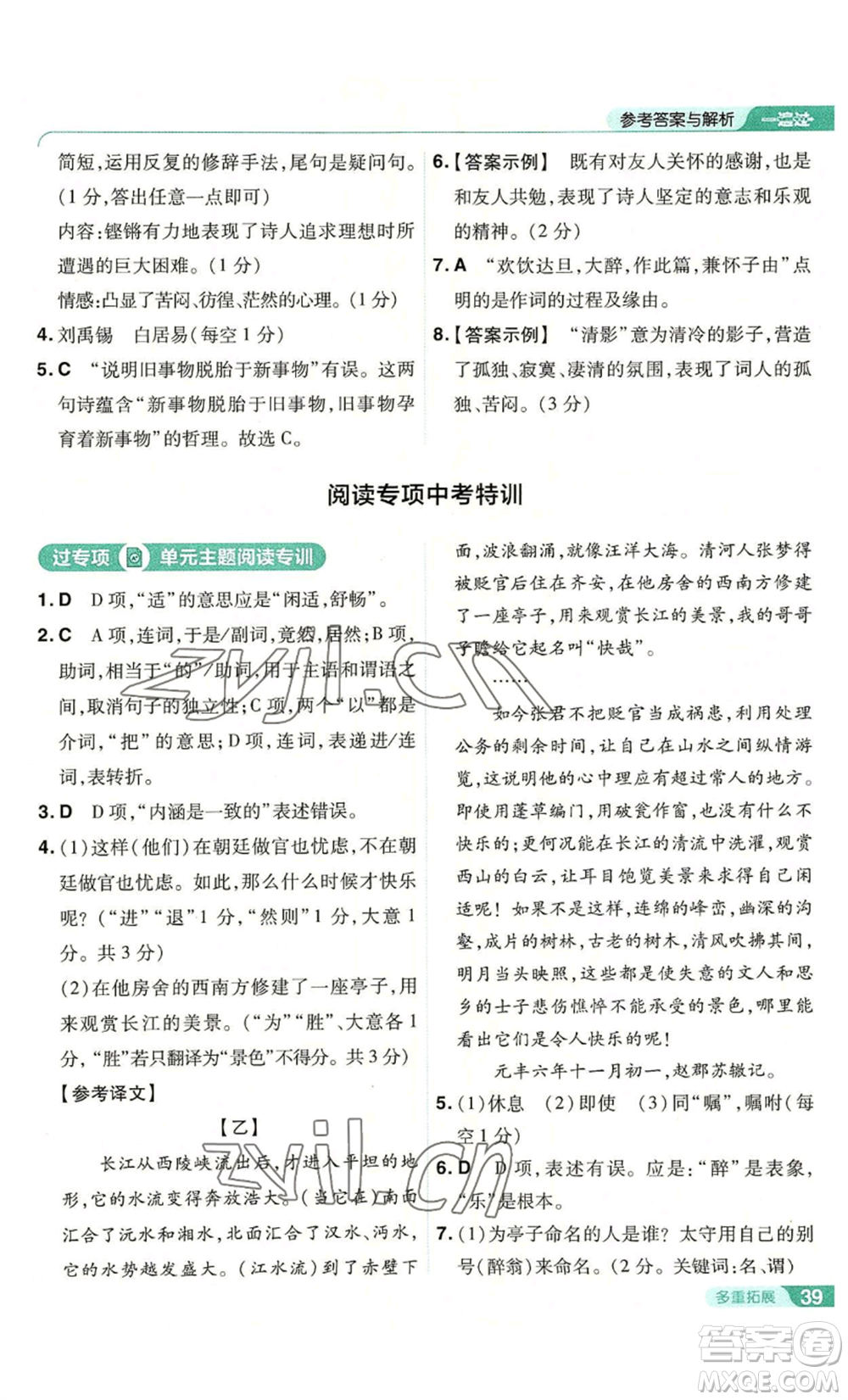 南京师范大学出版社2022秋季一遍过九年级上册语文人教版参考答案