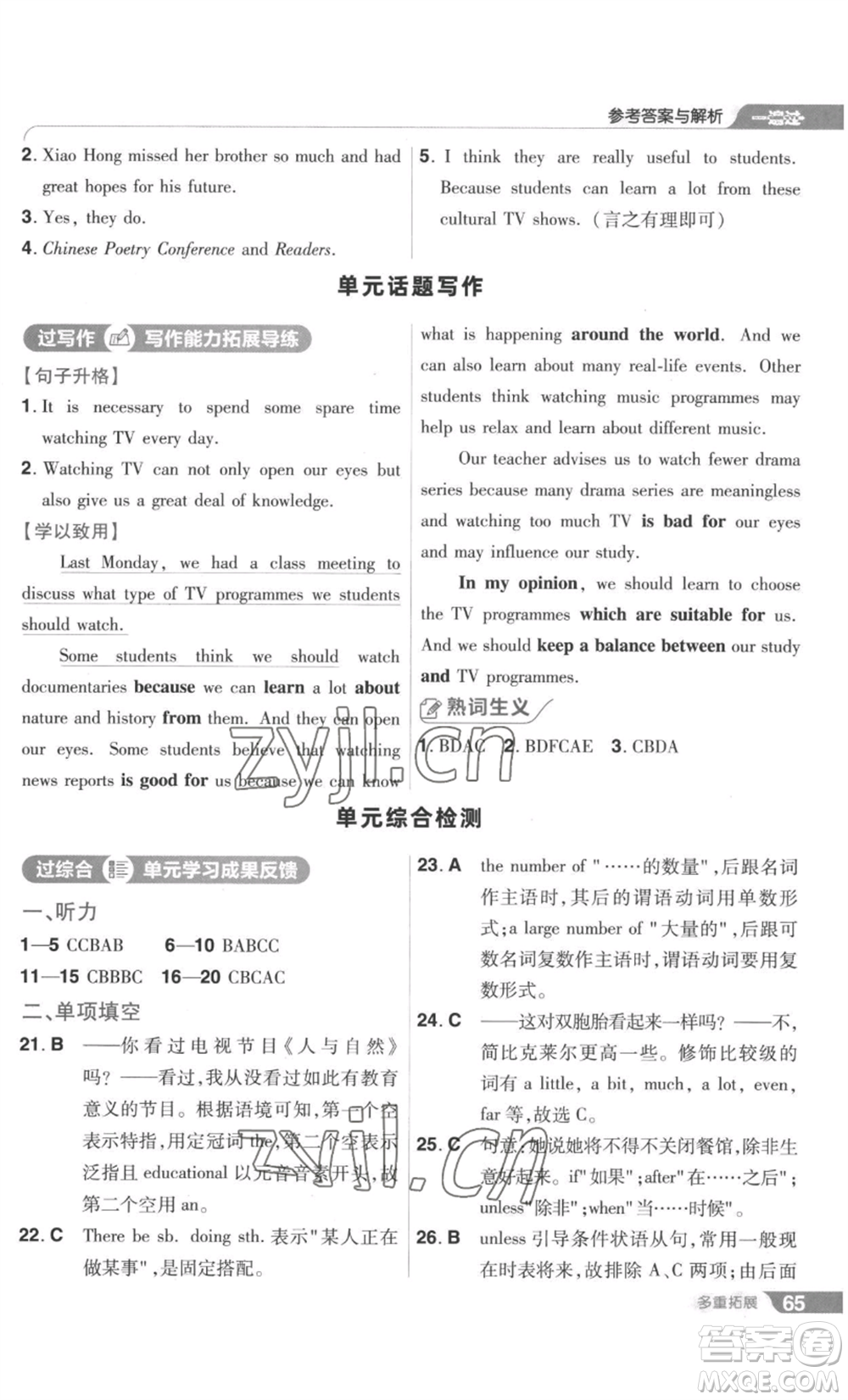 南京师范大学出版社2022秋季一遍过九年级英语译林牛津版参考答案