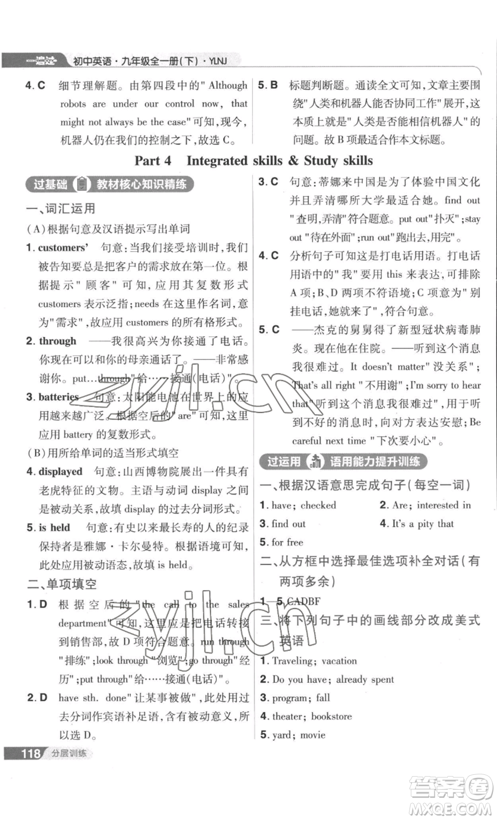 南京师范大学出版社2022秋季一遍过九年级英语译林牛津版参考答案