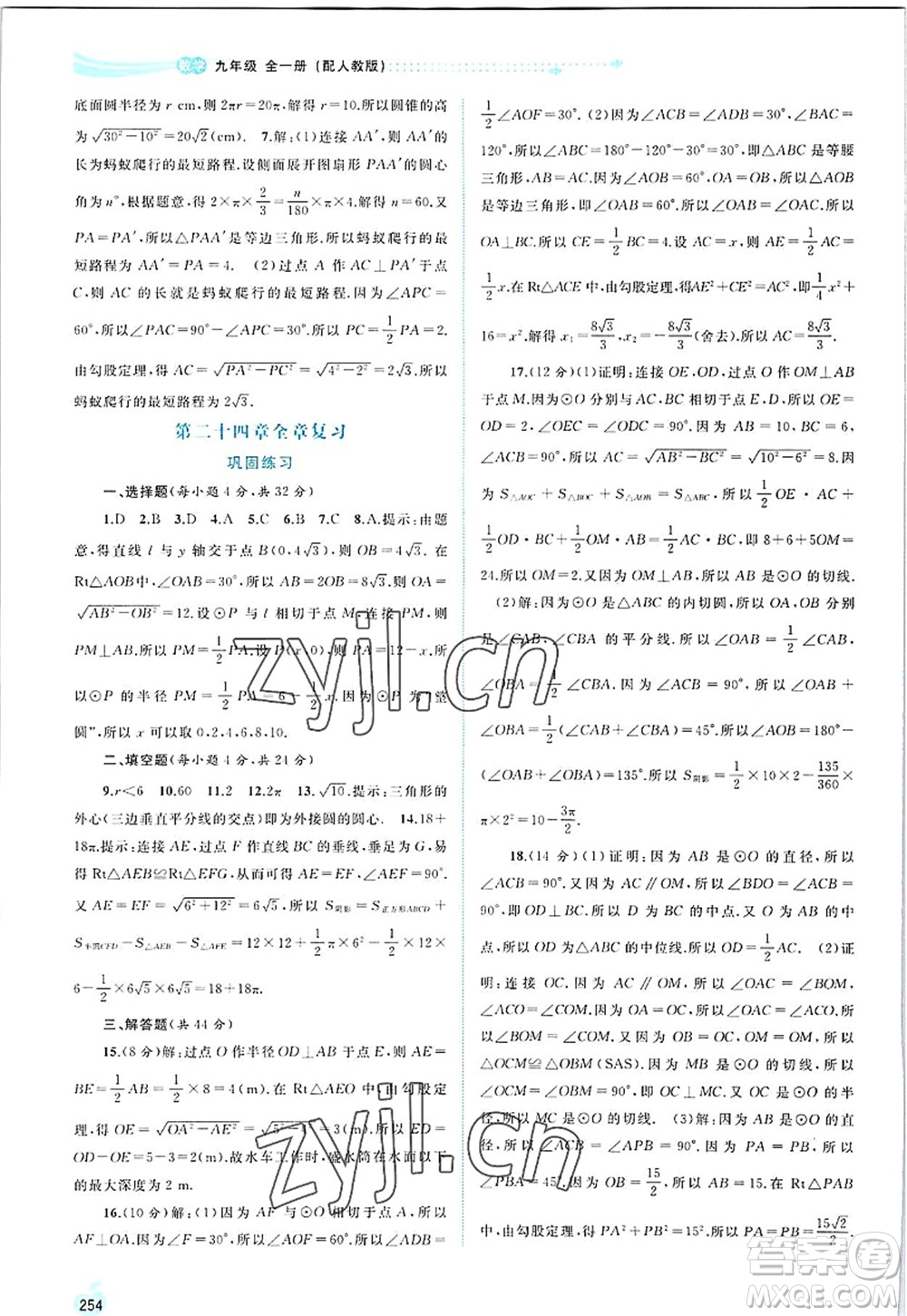 广西师范大学出版社2022新课程学习与测评同步学习九年级数学全一册人教版答案