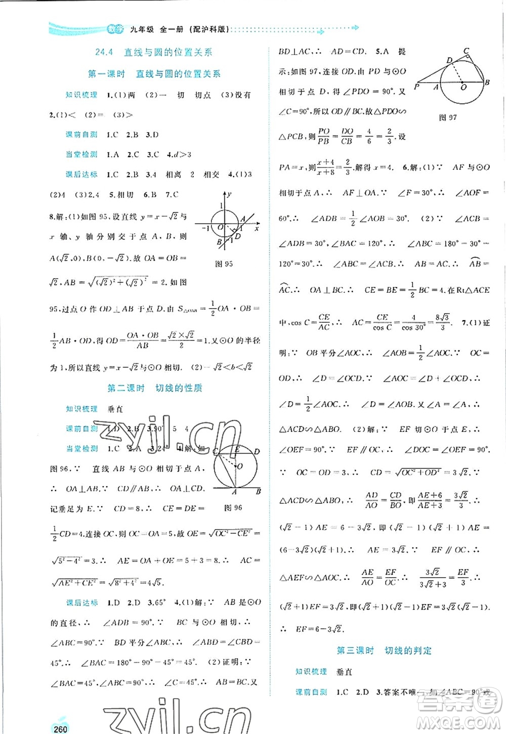 广西师范大学出版社2022新课程学习与测评同步学习九年级数学全一册沪科版答案