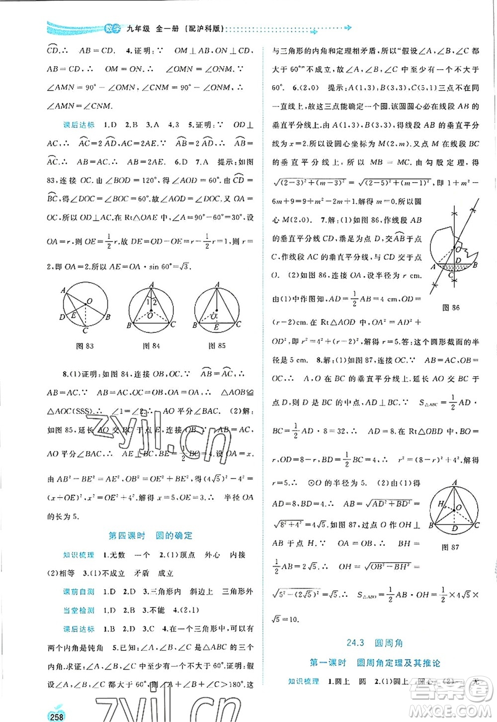 广西师范大学出版社2022新课程学习与测评同步学习九年级数学全一册沪科版答案