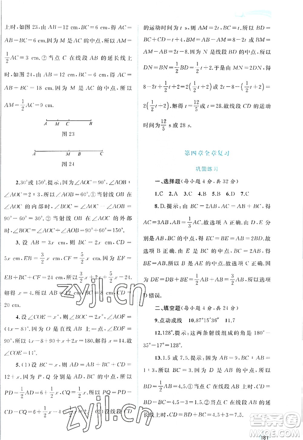 广西师范大学出版社2022新课程学习与测评同步学习七年级数学上册人教版答案