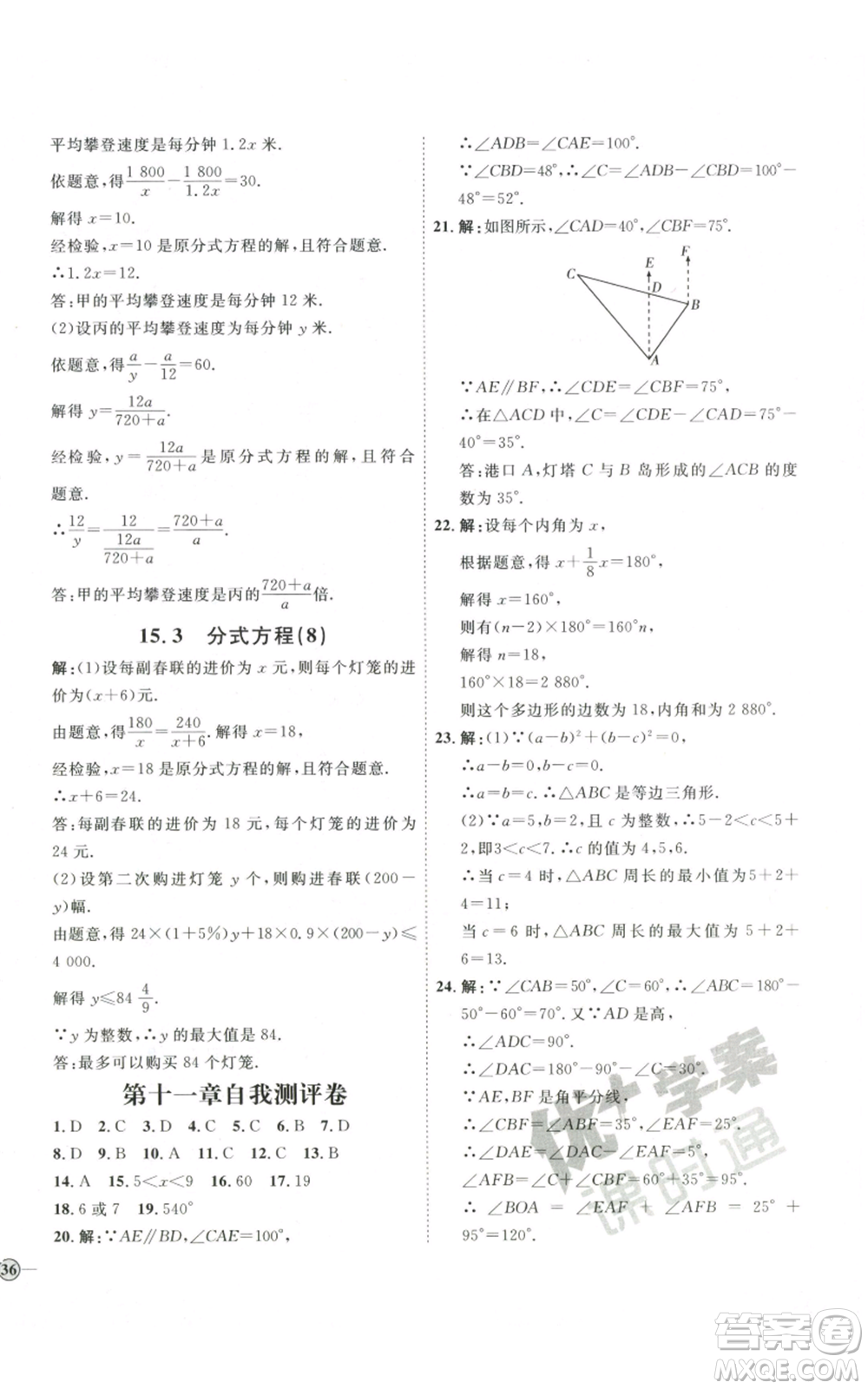 吉林教育出版社2022秋季优+学案课时通八年级上册数学人教版参考答案