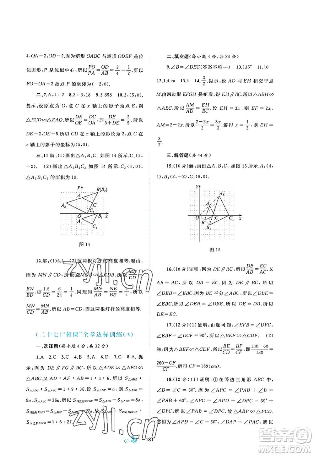 广西师范大学出版社2022新课程学习与测评单元双测九年级数学全一册A人教版答案