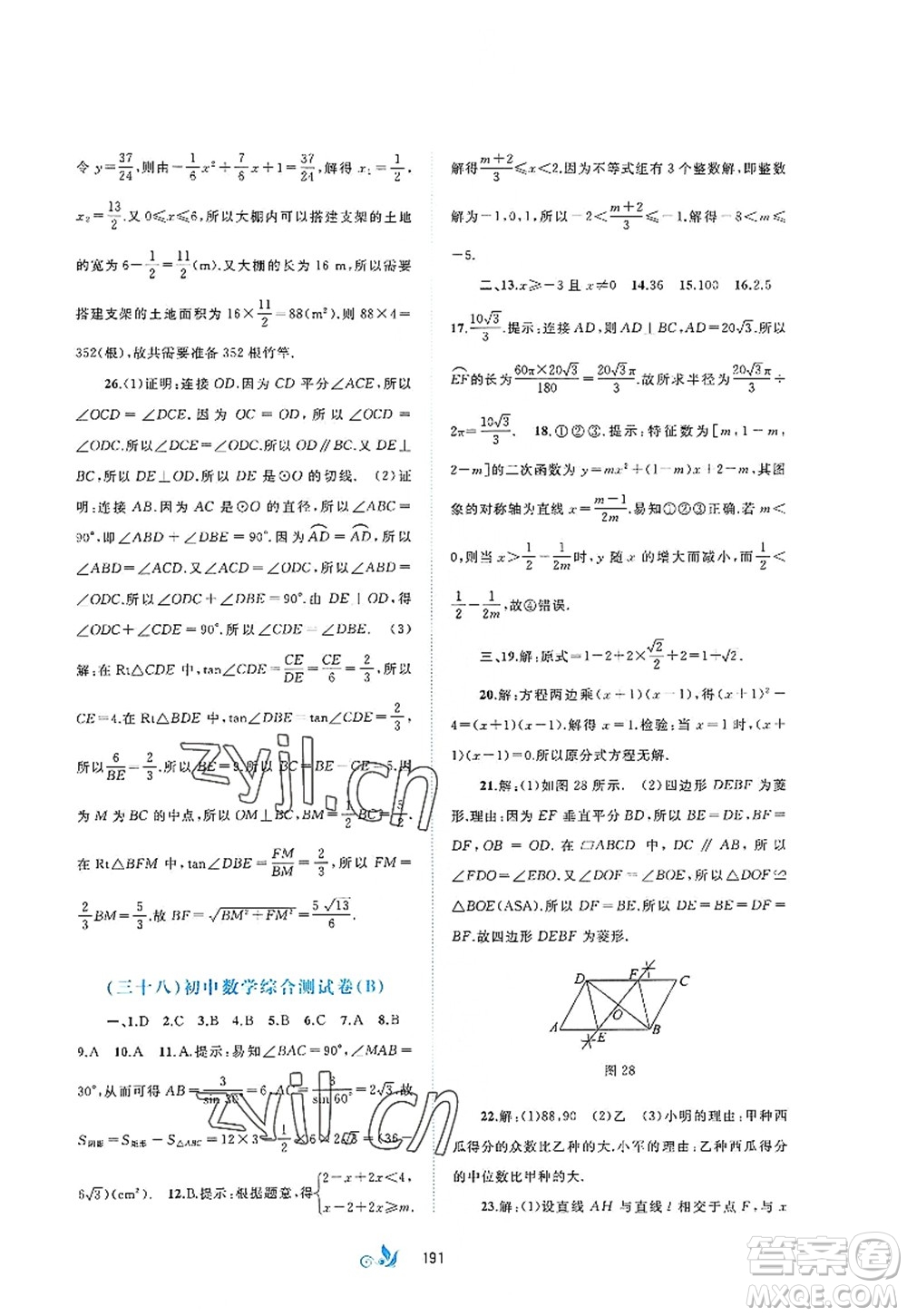 广西师范大学出版社2022新课程学习与测评单元双测九年级数学全一册A人教版答案