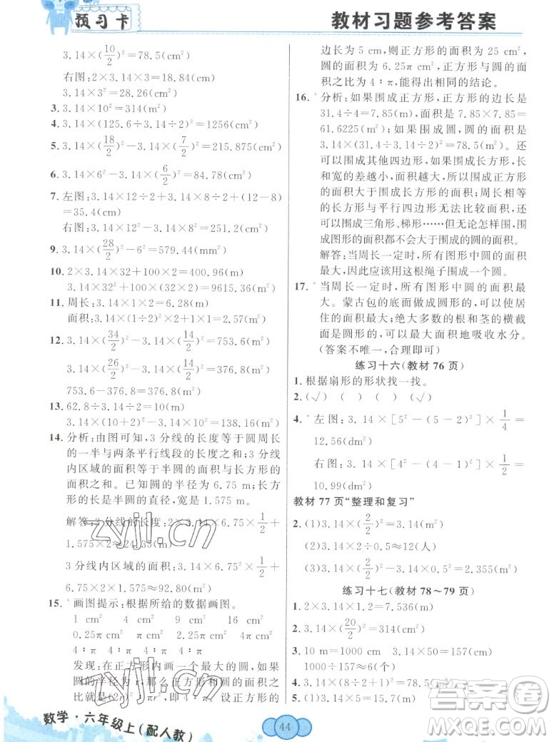 新疆青少年出版社2022秋妙解教材数学六年级上册人教版答案