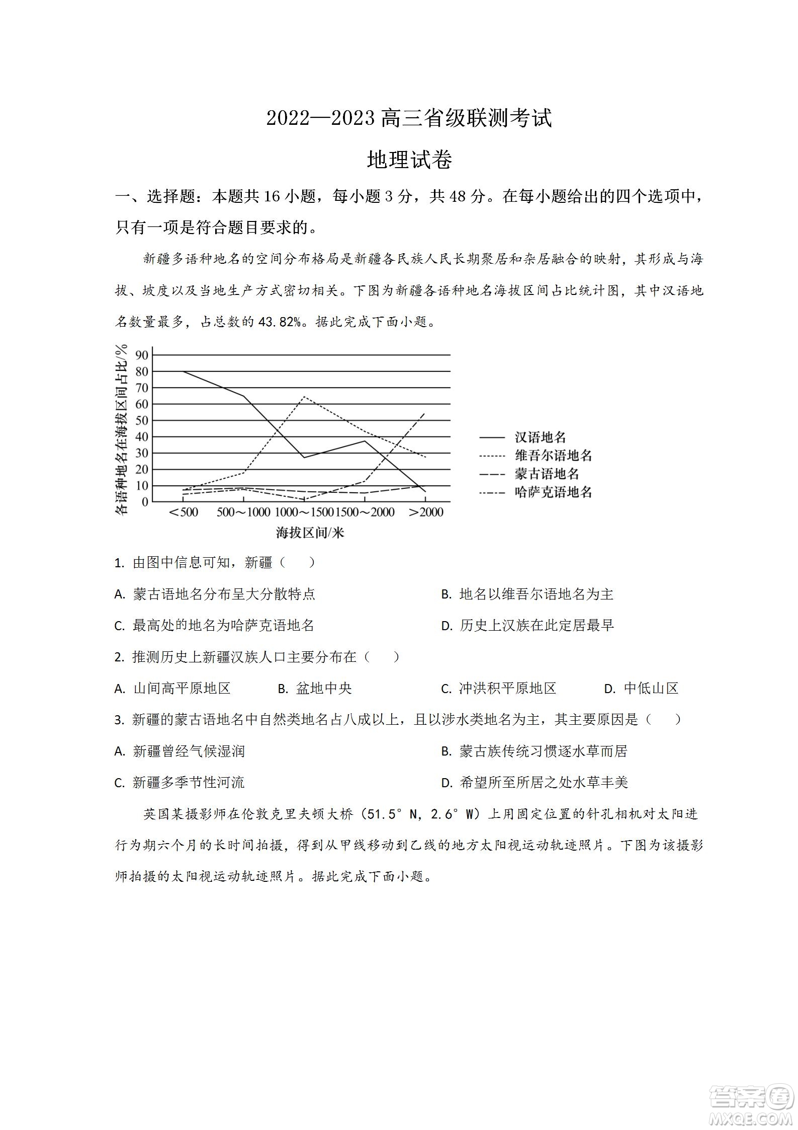 河北省省级联测2022-2023学年高三上学期第一次月考地理试题及答案