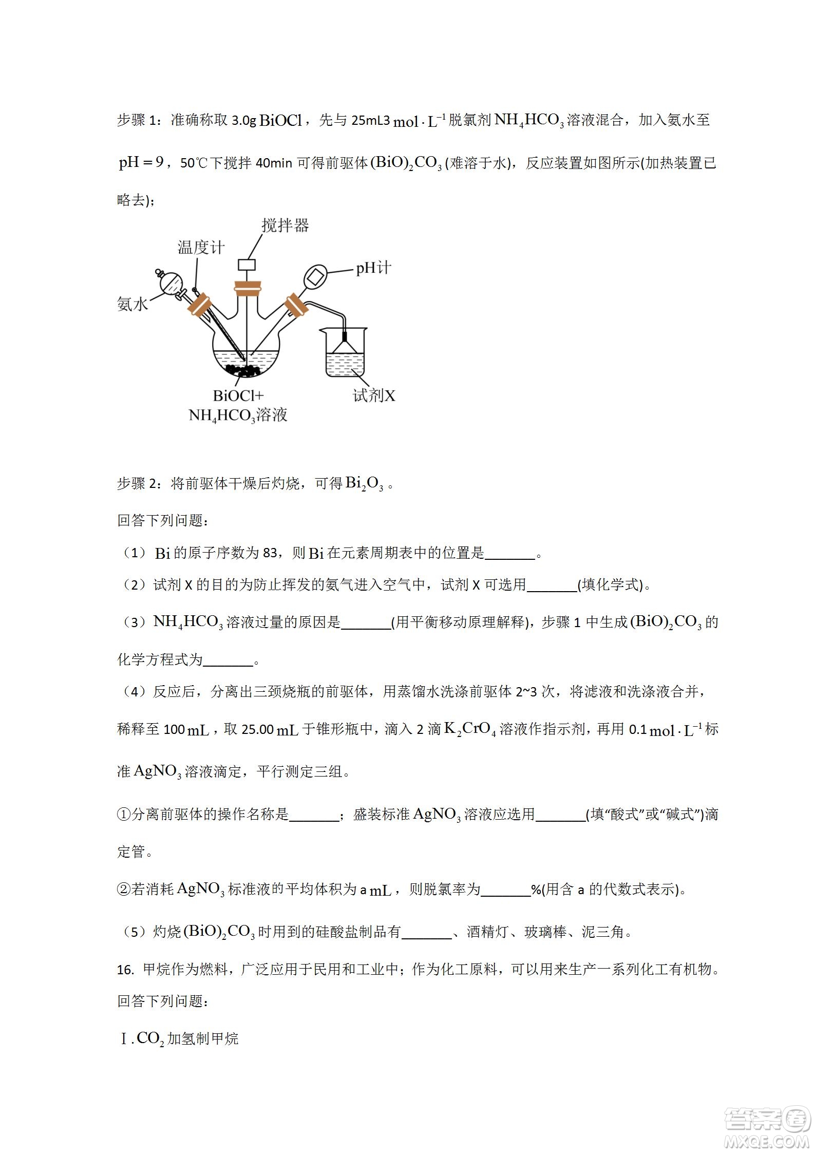 河北省省级联测2022-2023学年高三上学期第一次月考化学试题及答案