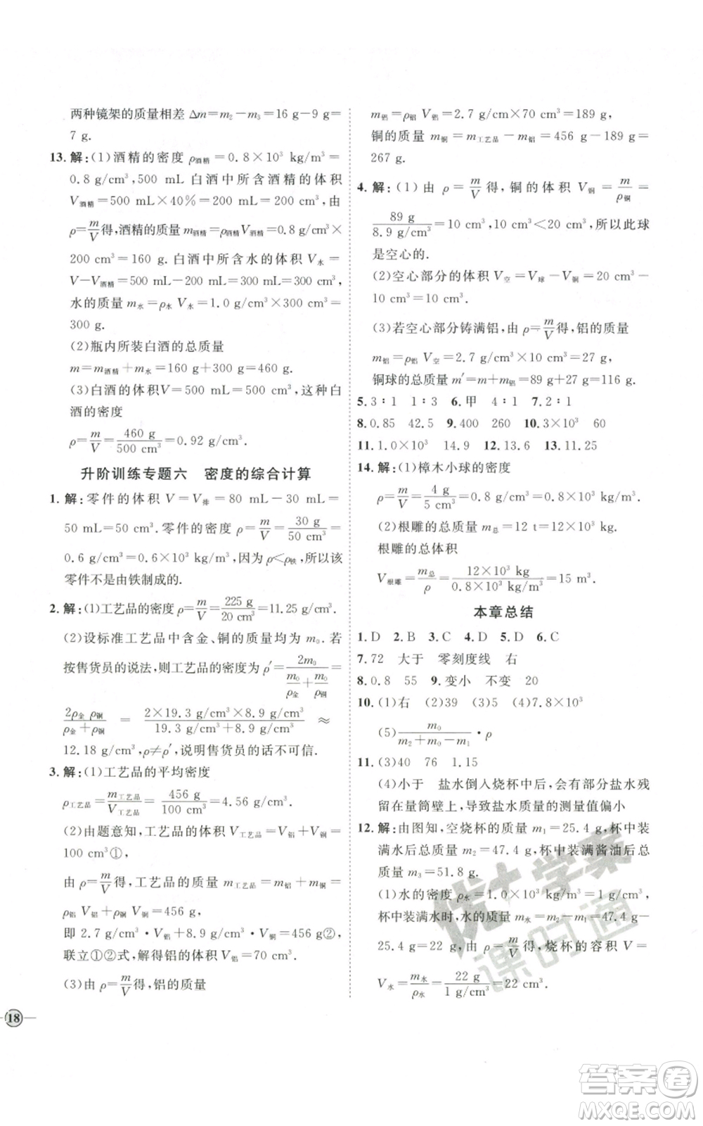 吉林教育出版社2022秋季优+学案课时通八年级上册物理沪科版参考答案