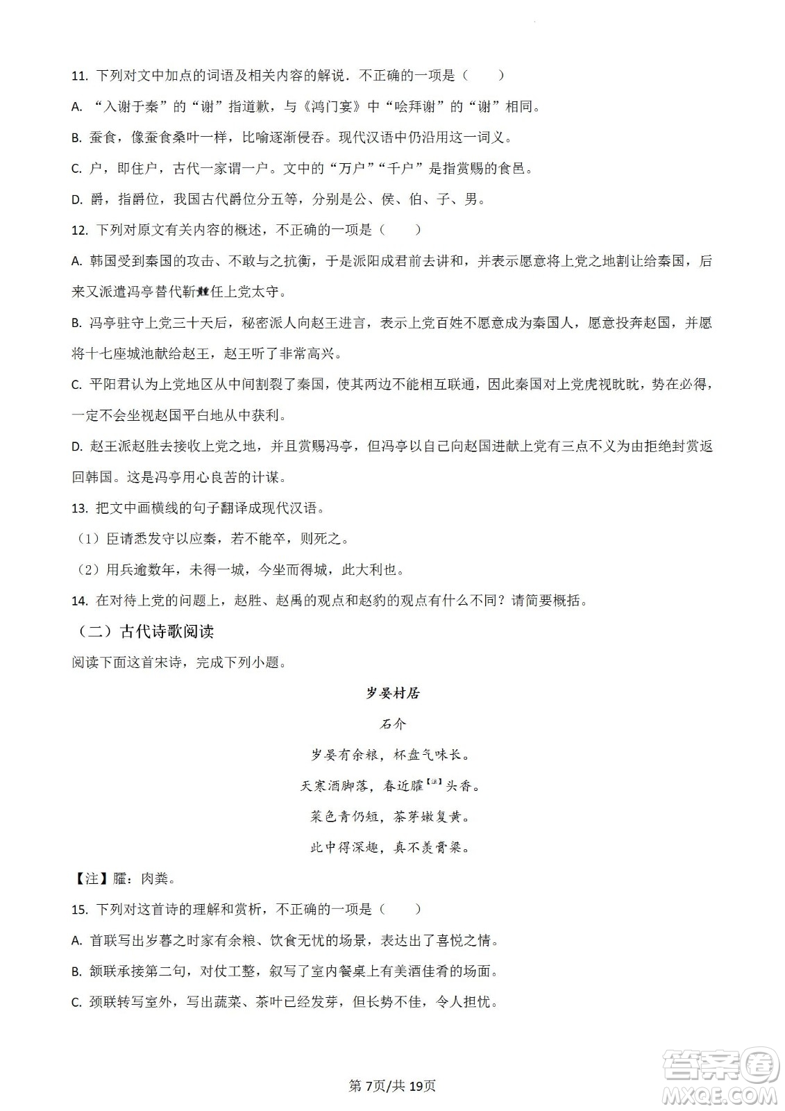 河北省省级联测2022-2023学年高三上学期第一次月考语文试题及答案