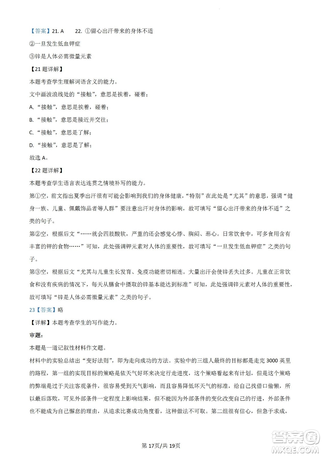 河北省省级联测2022-2023学年高三上学期第一次月考语文试题及答案