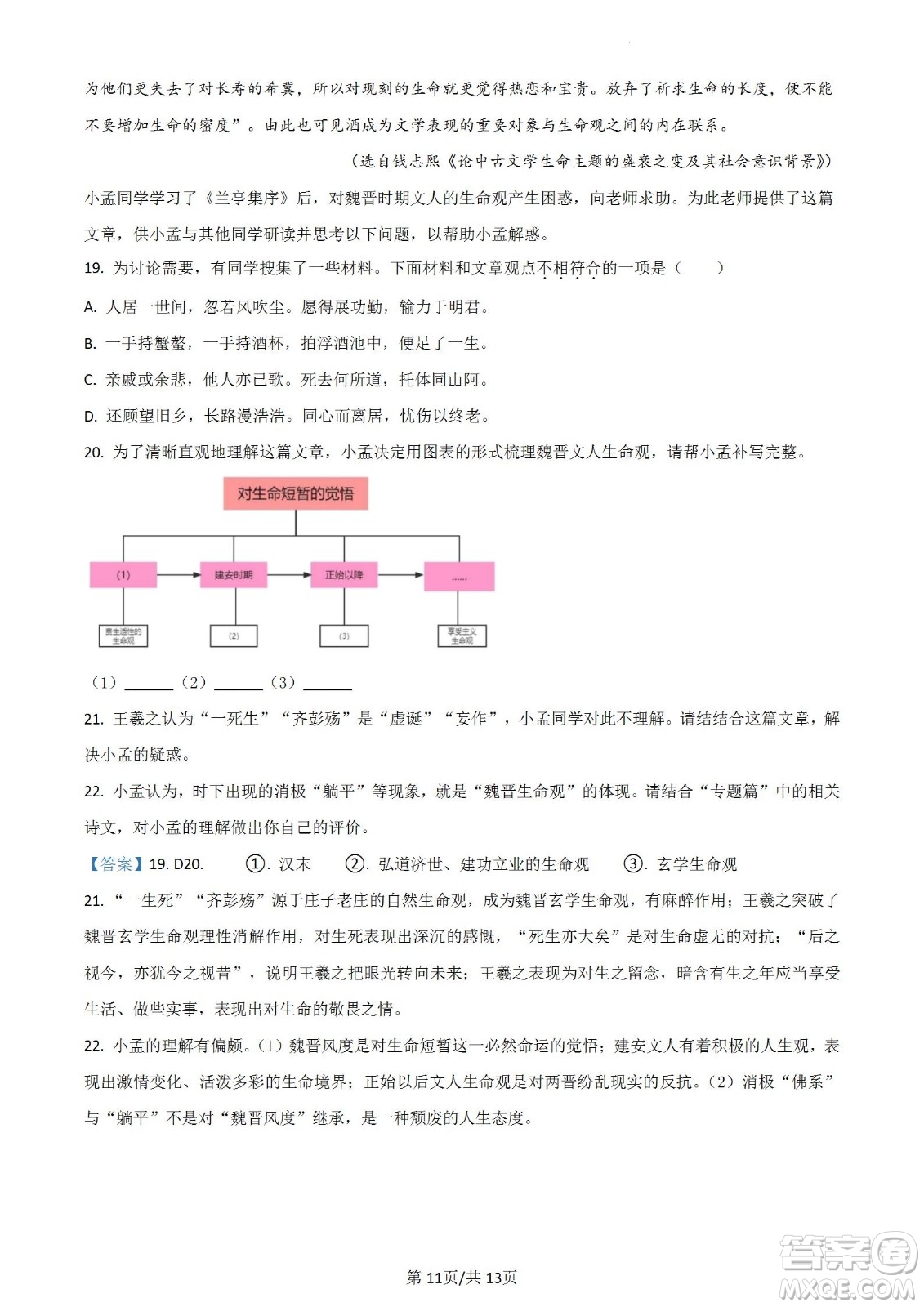 南京市2023届高三年级学情调研语文试题及答案