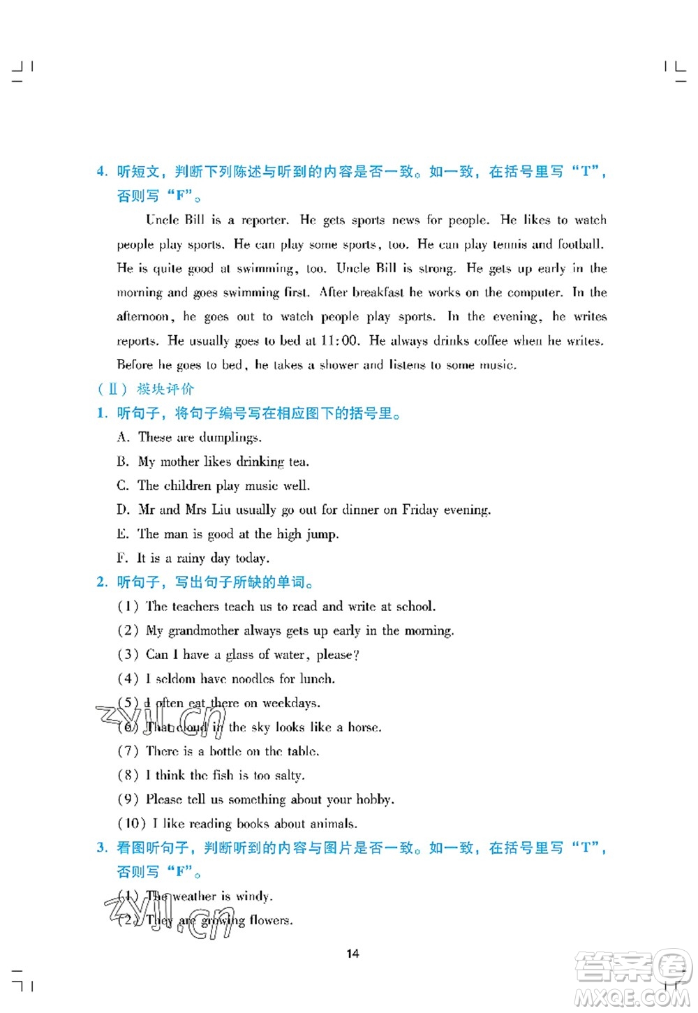 广州出版社2022阳光学业评价五年级英语上册教科版答案