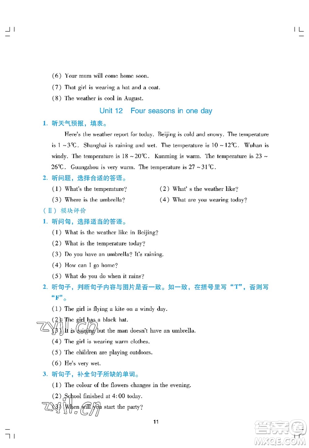 广州出版社2022阳光学业评价五年级英语上册教科版答案