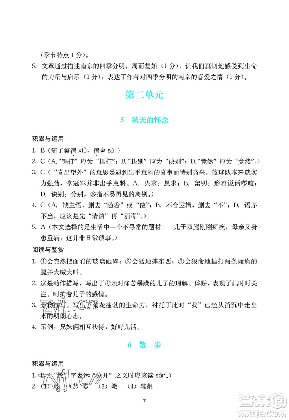 广州出版社2022阳光学业评价七年级语文上册人教版答案