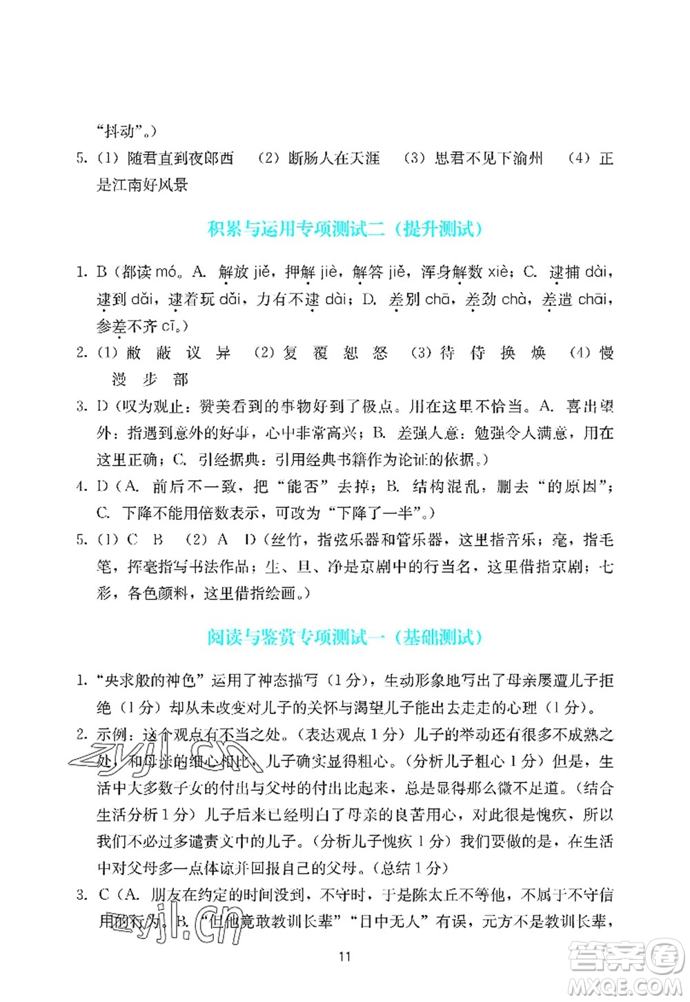 广州出版社2022阳光学业评价七年级语文上册人教版答案