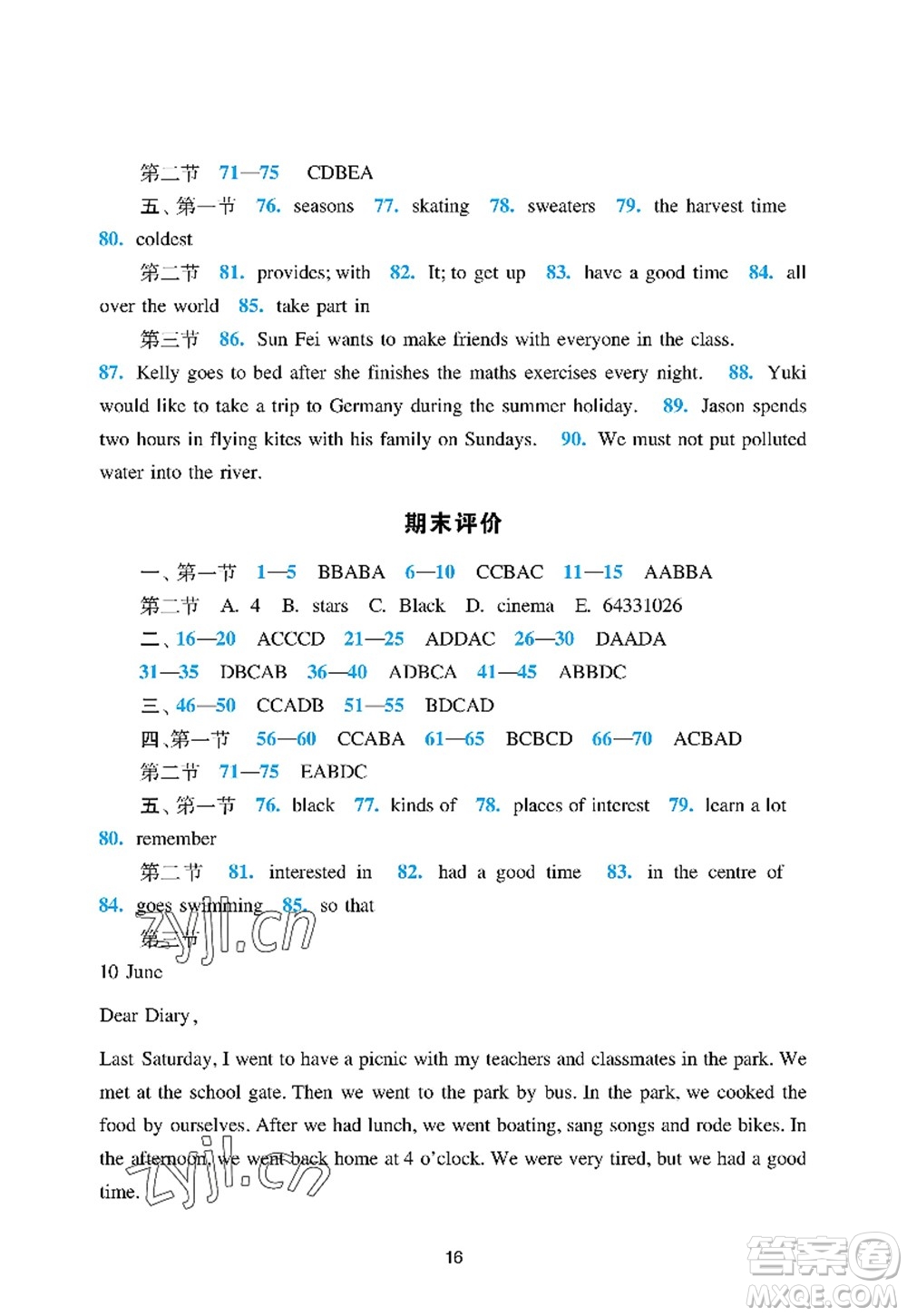 广州出版社2022阳光学业评价七年级英语上册沪教版答案