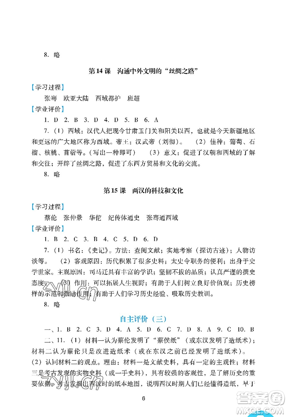 广州出版社2022阳光学业评价七年级历史上册人教版答案