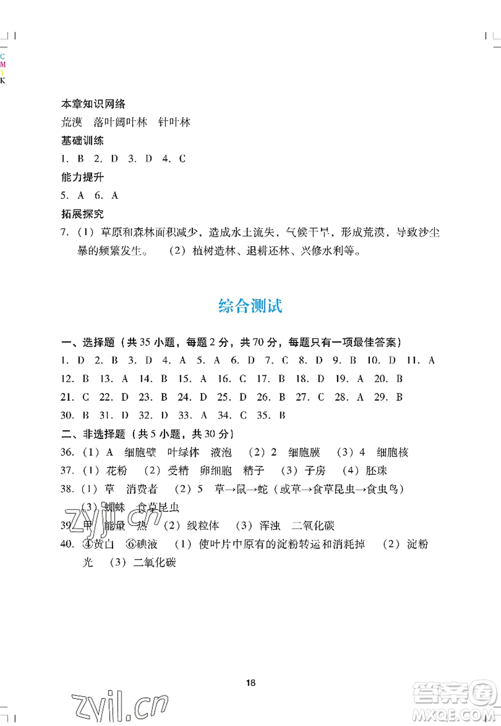 广州出版社2022阳光学业评价七年级生物上册人教版答案