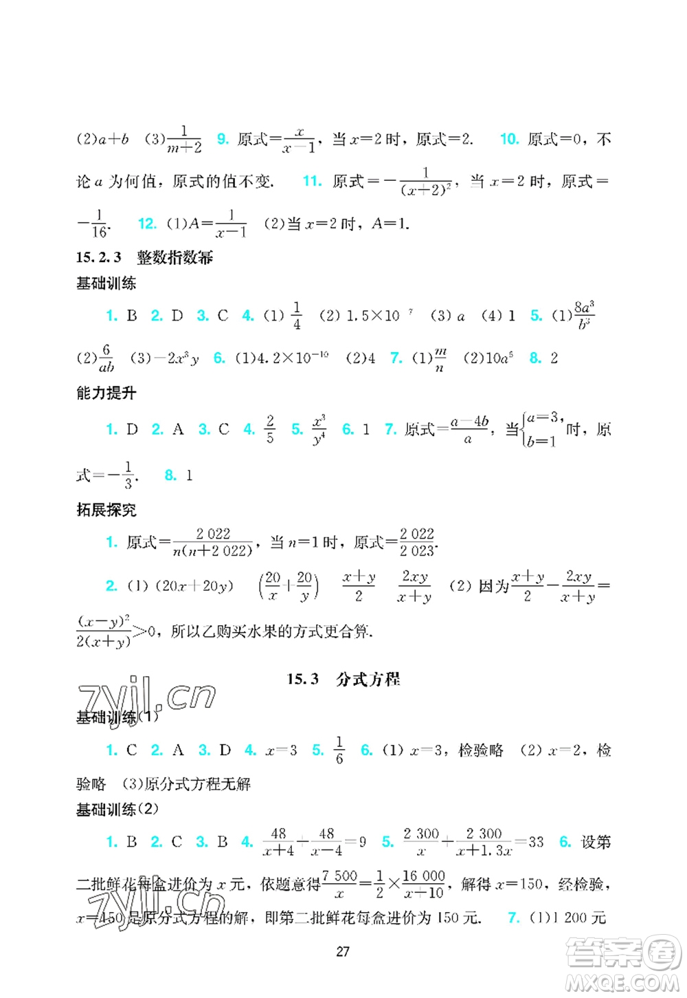 广州出版社2022阳光学业评价八年级数学上册人教版答案