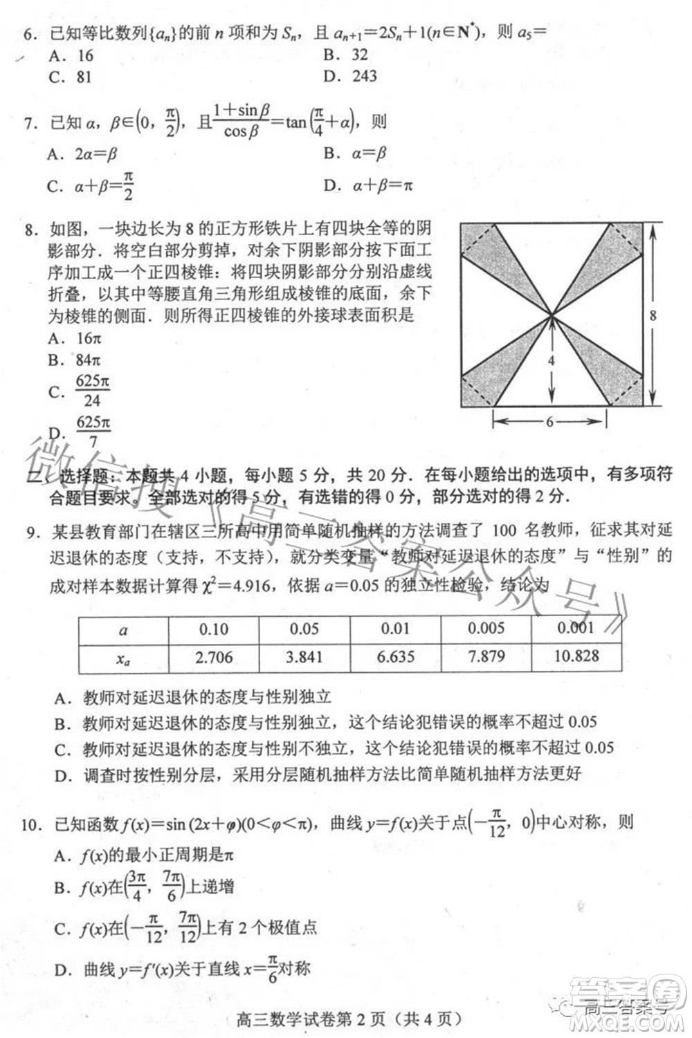 唐山市2022-2023学年度高三年级摸底演练数学试题及答案