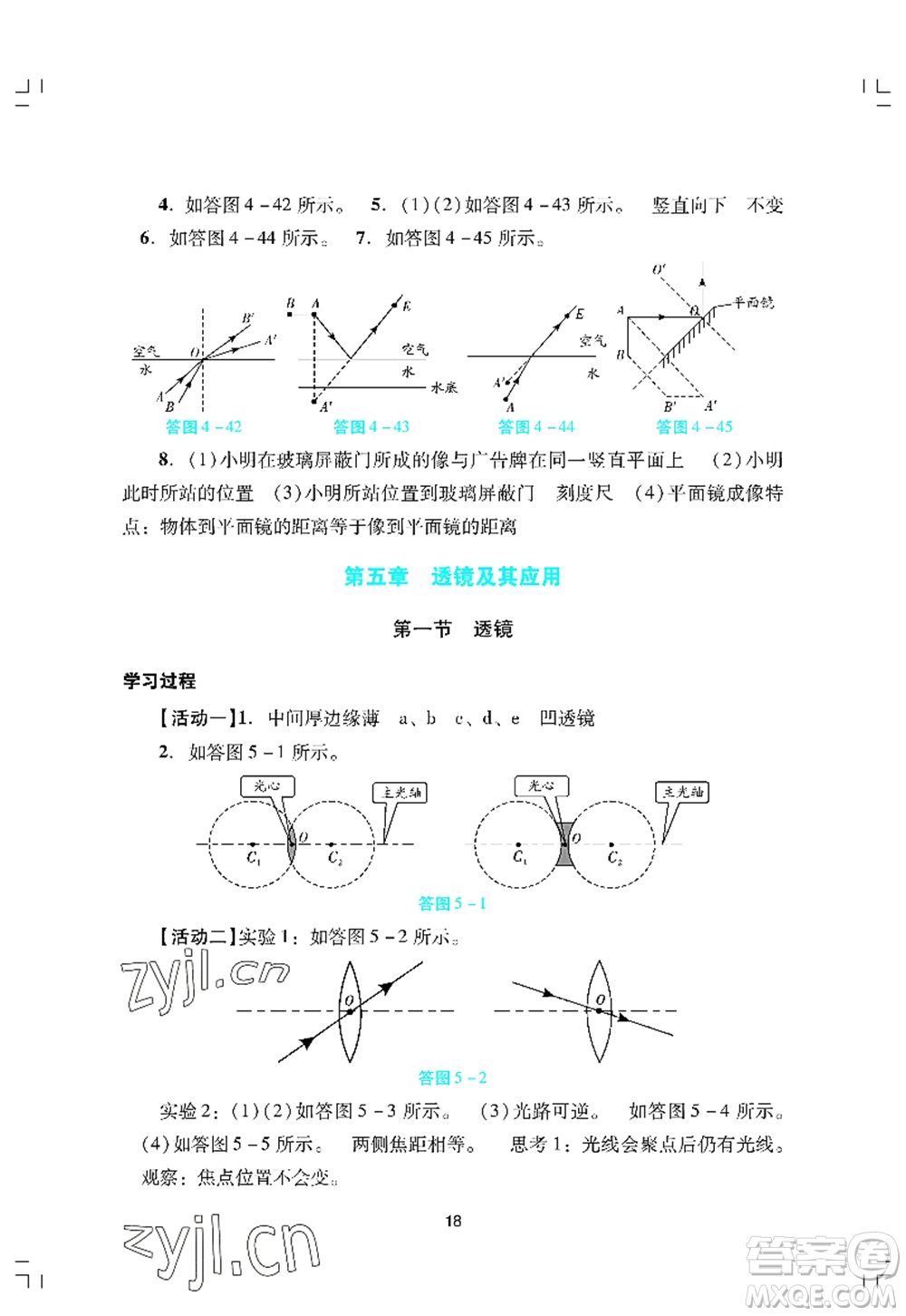广州出版社2022阳光学业评价八年级物理上册人教版答案