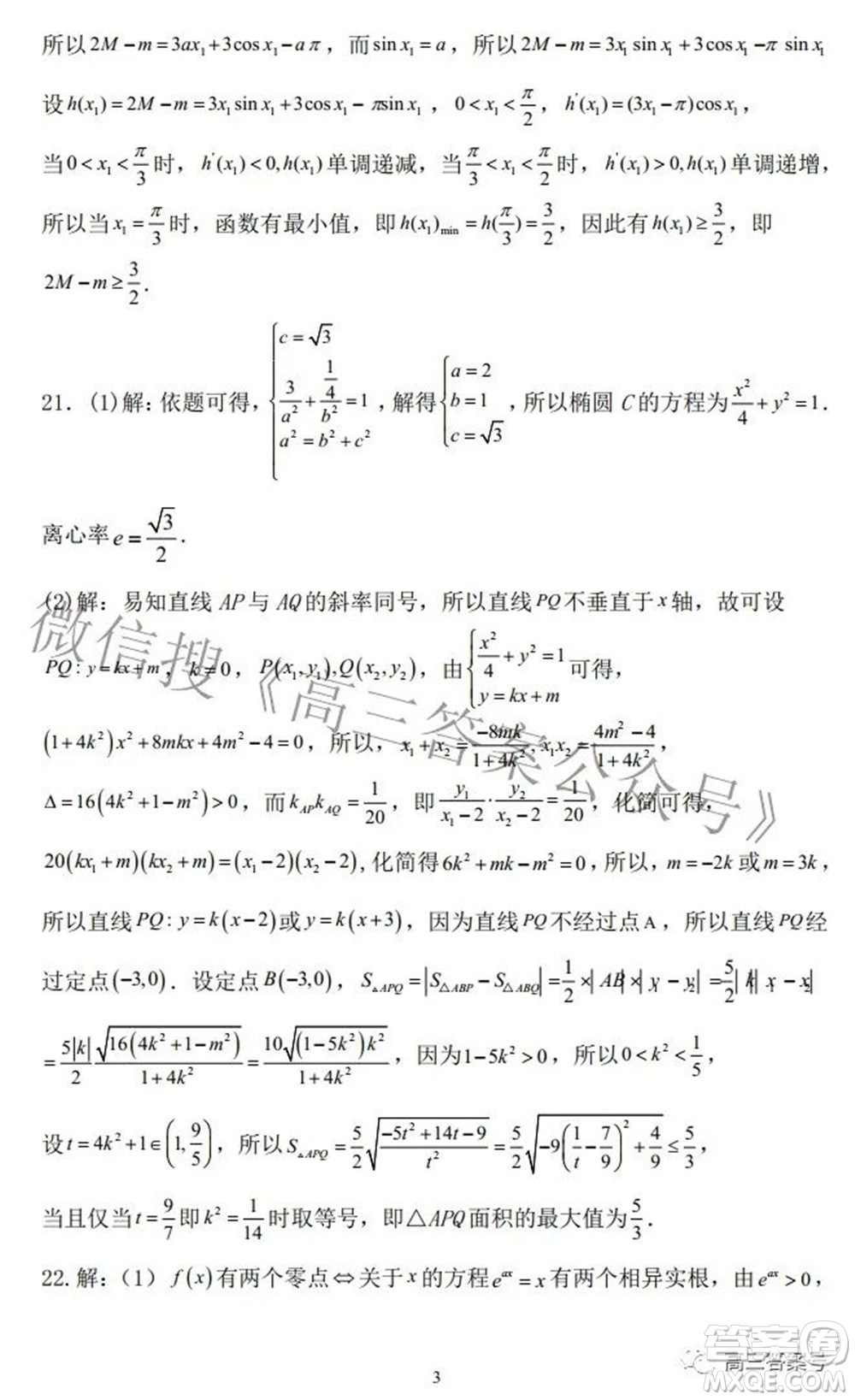 2022年重庆一中高2023届9月月考数学试题及答案