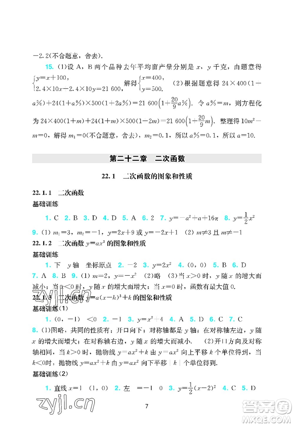 广州出版社2022阳光学业评价九年级数学上册人教版答案