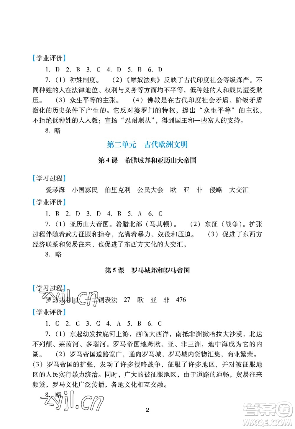 广州出版社2022阳光学业评价九年级历史上册人教版答案