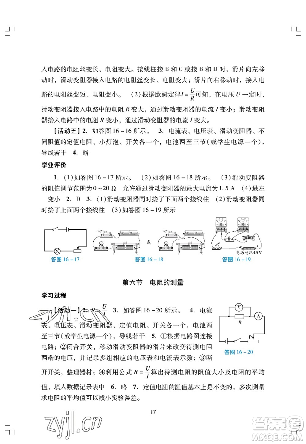 广州出版社2022阳光学业评价九年级物理上册人教版答案