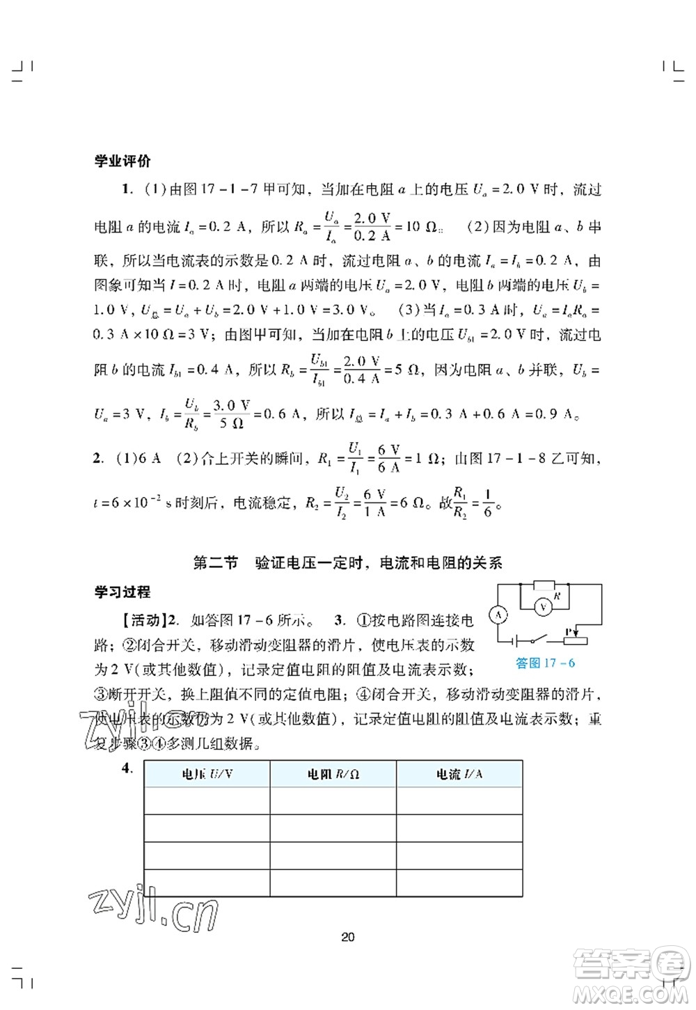 广州出版社2022阳光学业评价九年级物理上册人教版答案