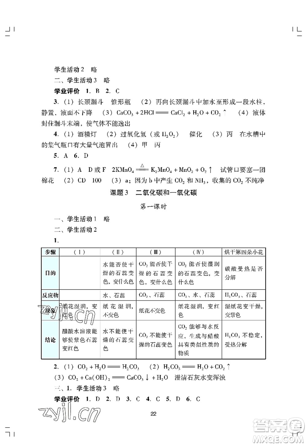 广州出版社2022阳光学业评价九年级化学上册人教版答案