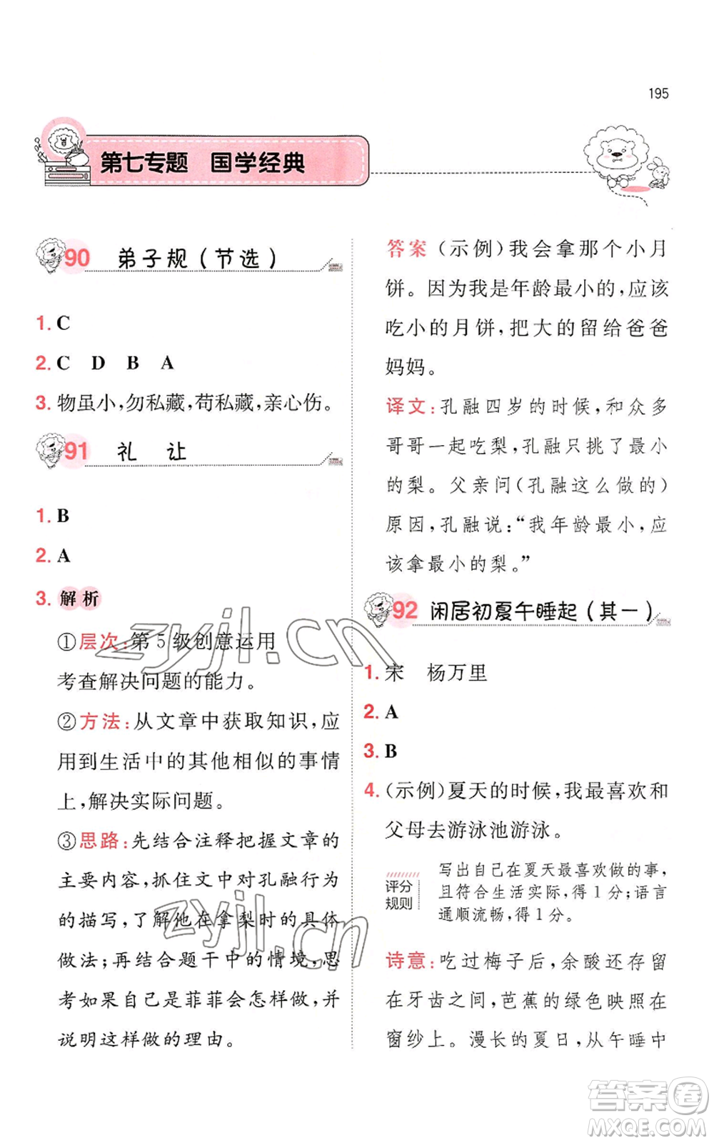湖南教育出版社2022一本小学语文阅读训练100篇一年级通用版参考答案
