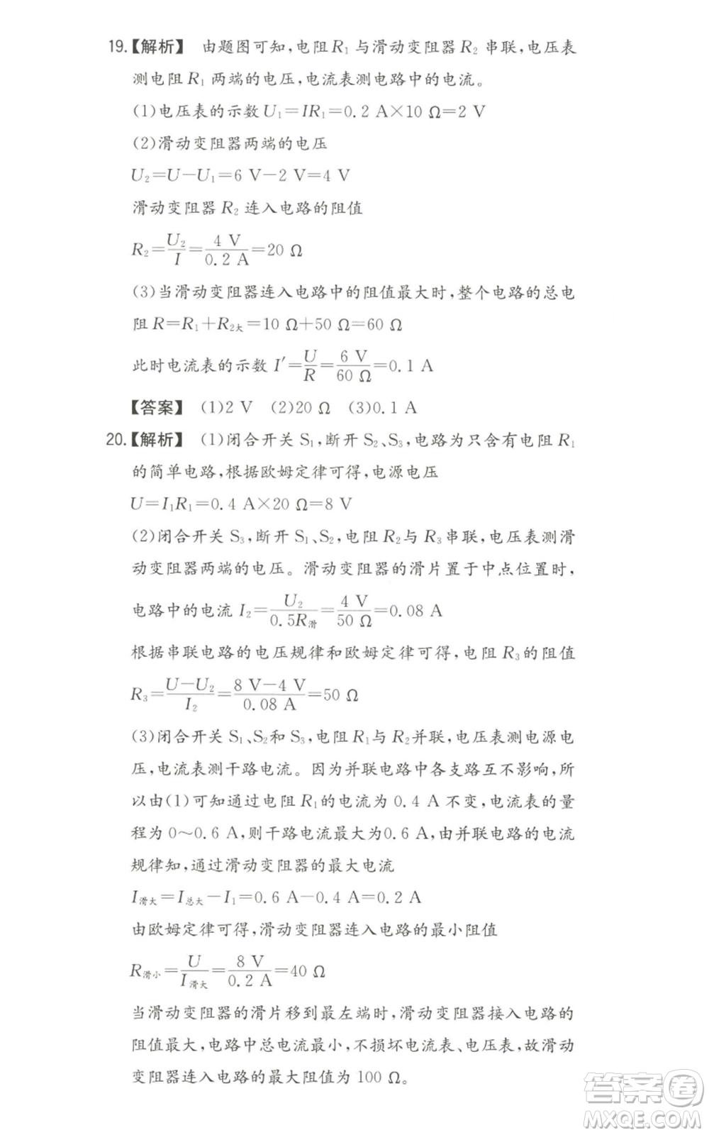湖南教育出版社2022一本同步训练九年级上册物理人教版参考答案