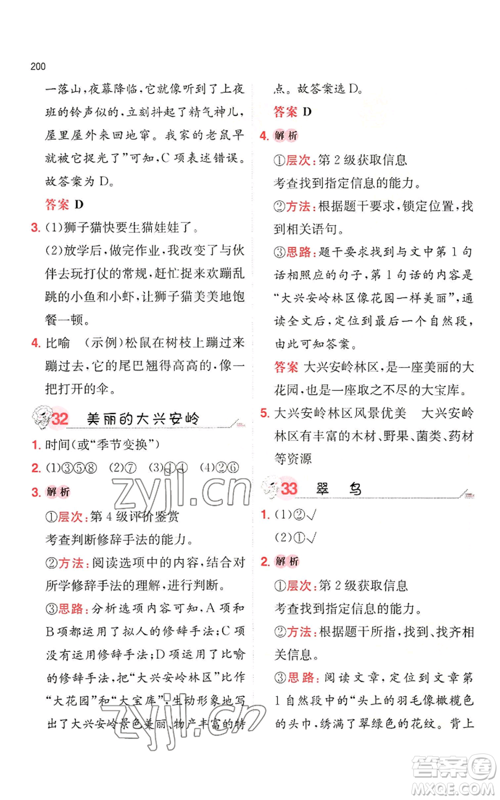 湖南教育出版社2022一本小学语文阅读训练100篇三年级通用版参考答案