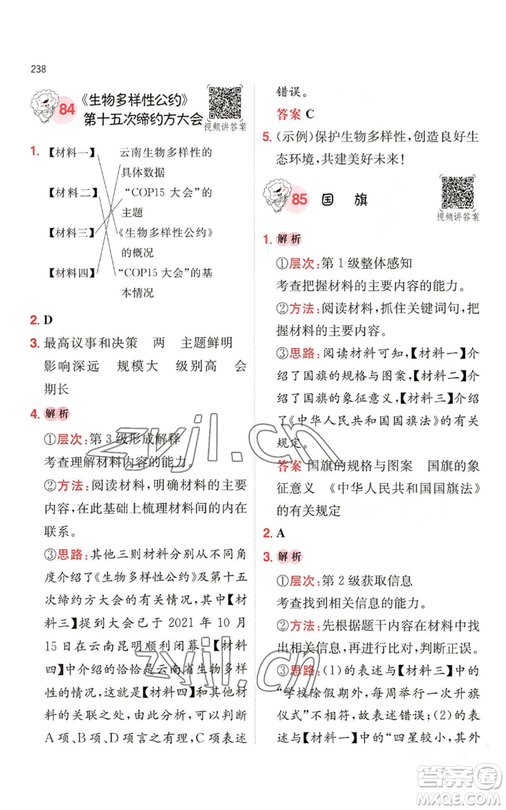湖南教育出版社2022一本小学语文阅读训练100篇四年级通用版参考答案