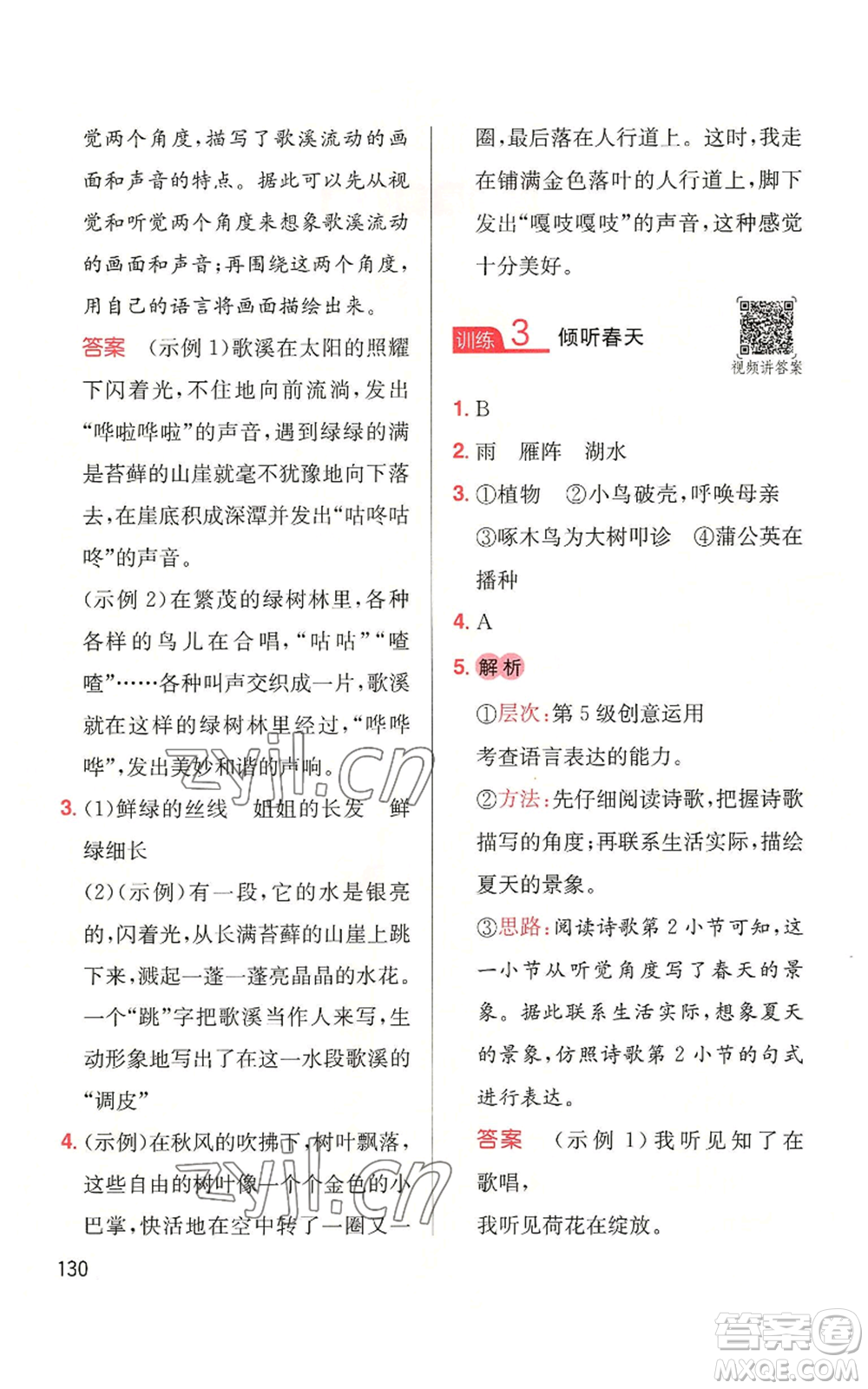 湖南教育出版社2022一本小学语文同步阅读四年级上册人教版参考答案