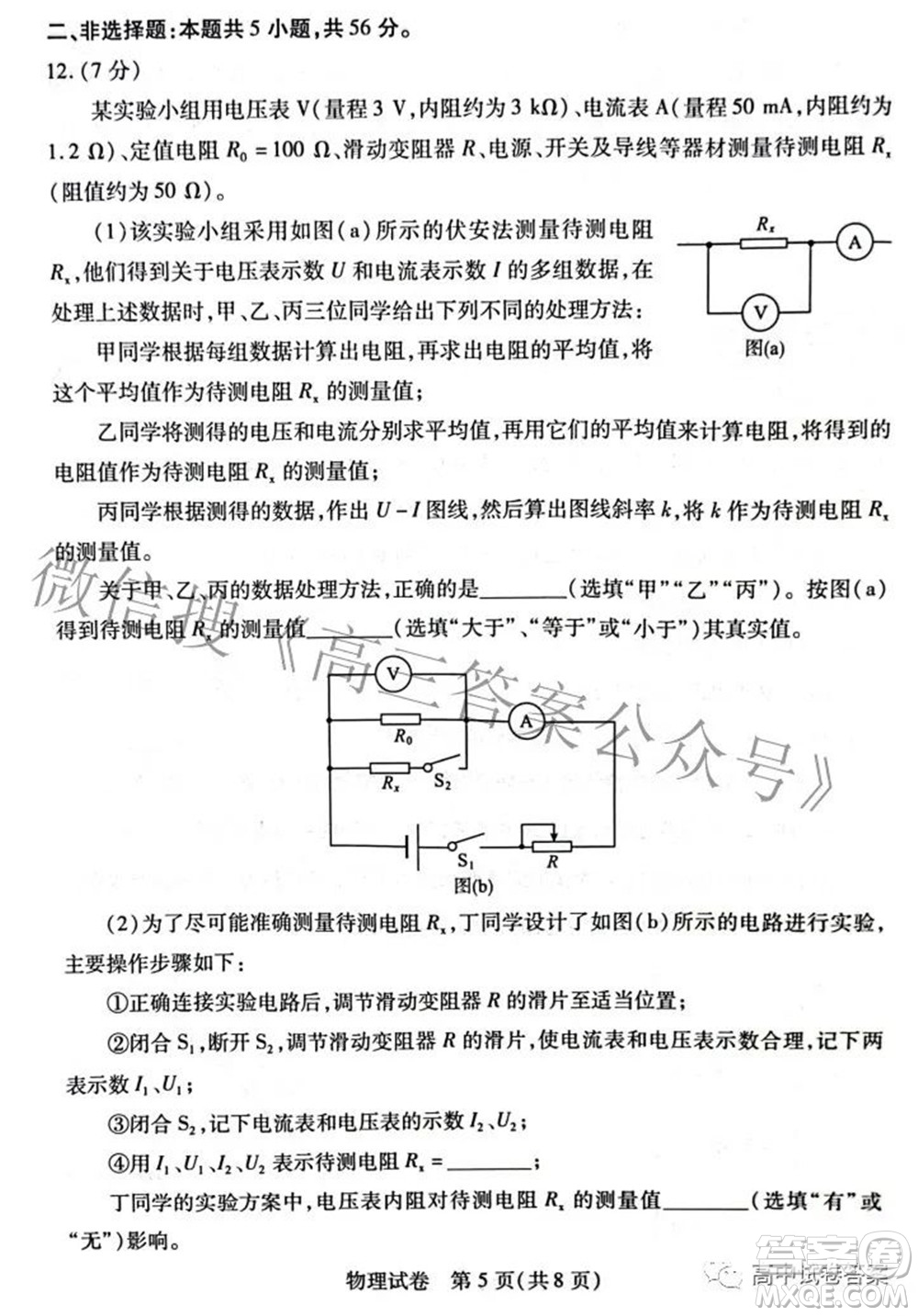 2022-2023学年度武汉市部分学校高三年级九月调研考试物理答案