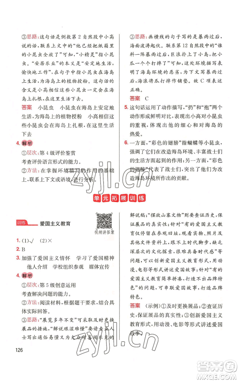 湖南教育出版社2022一本小学语文同步阅读五年级上册人教版参考答案