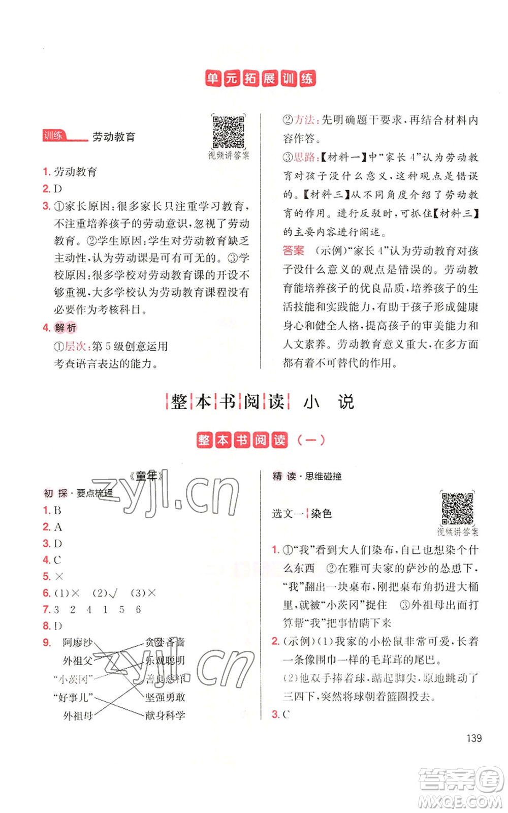 湖南教育出版社2022一本小学语文同步阅读六年级上册人教版参考答案
