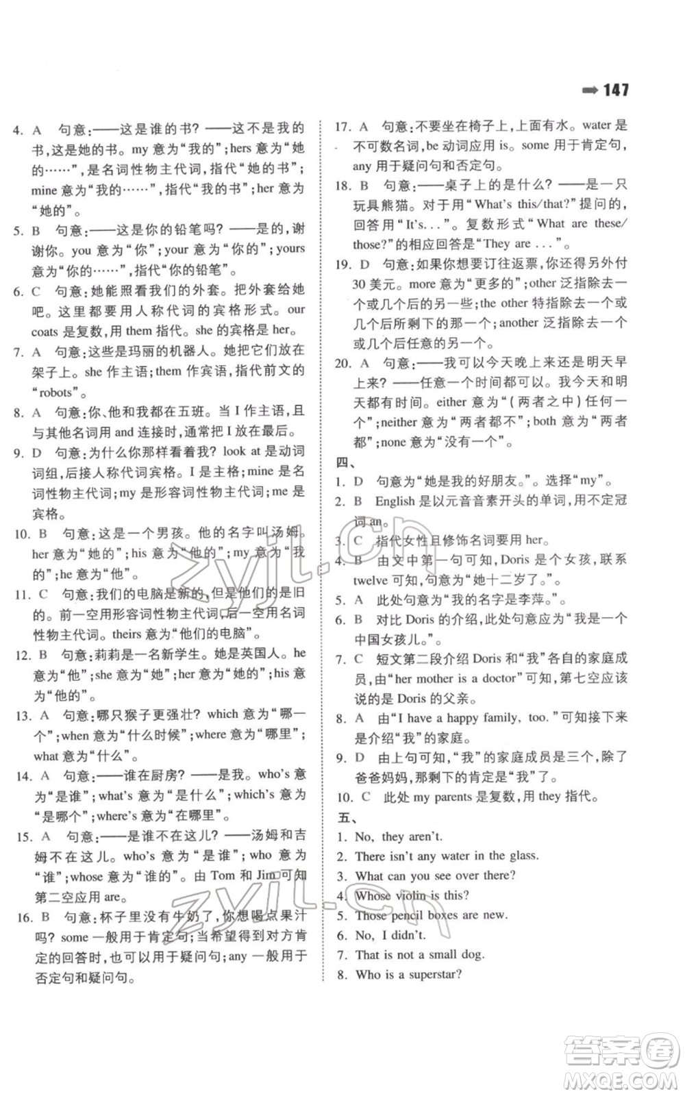湖南教育出版社2022一本名校冲刺必备方案小升初英语通用版参考答案