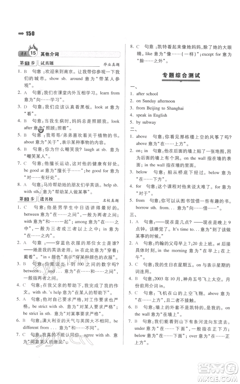湖南教育出版社2022一本名校冲刺必备方案小升初英语通用版参考答案