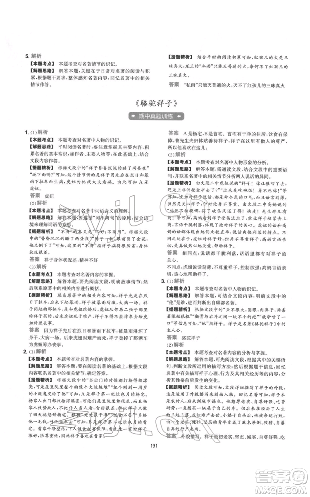 江西人民出版社2022一本初中语文五合一阅读真题100篇七年级通用版参考答案