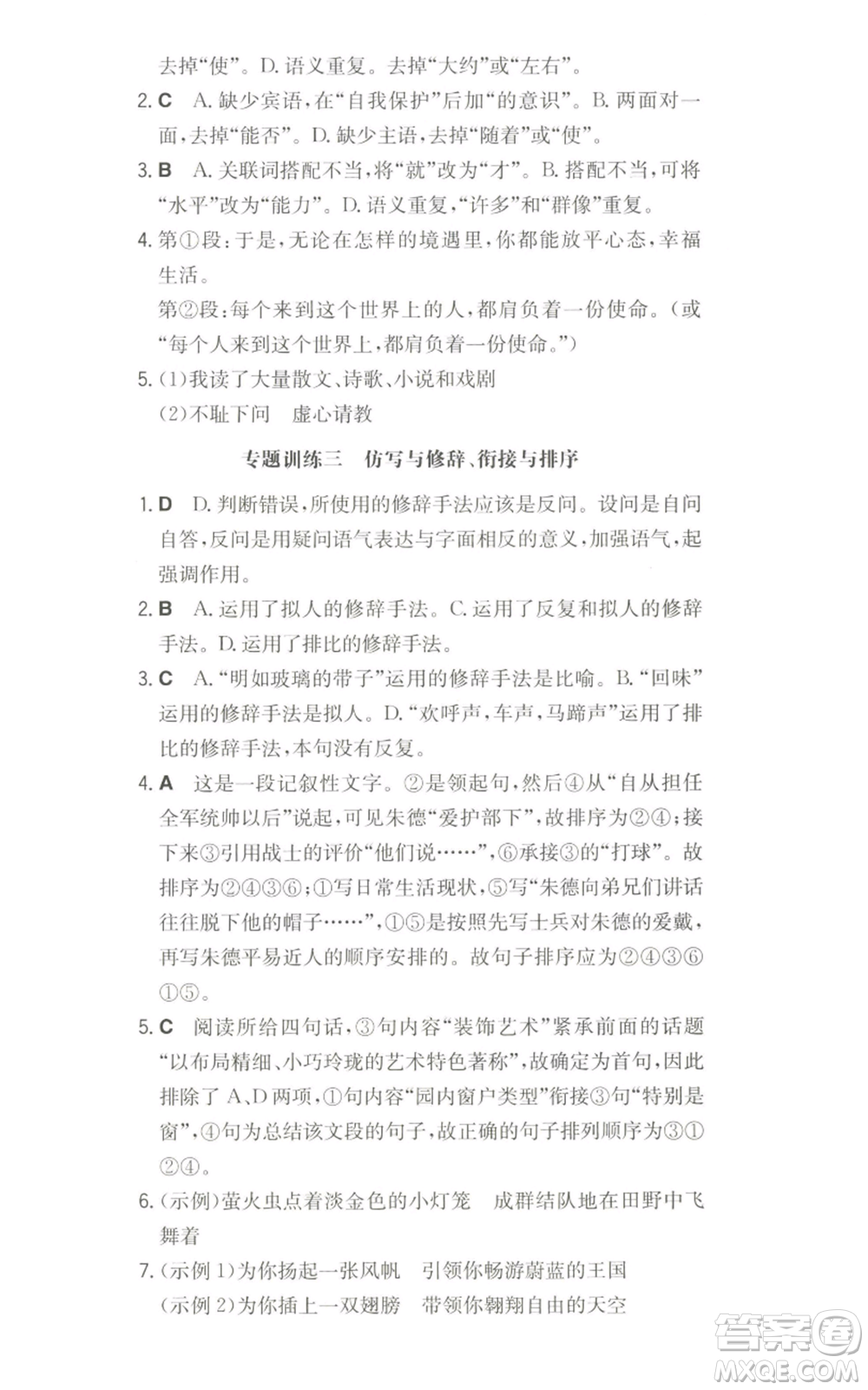湖南教育出版社2022一本同步训练八年级上册语文人教版参考答案