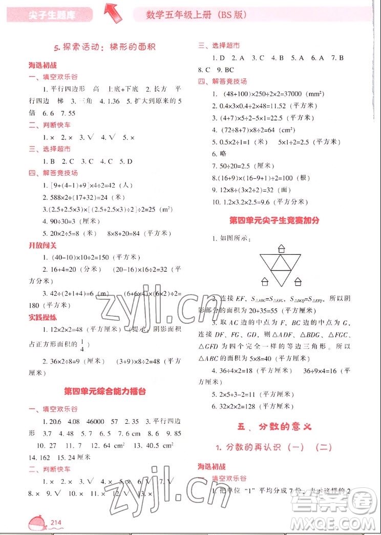 辽宁教育出版社2022秋尖子生题库数学五年级上册BS北师版答案